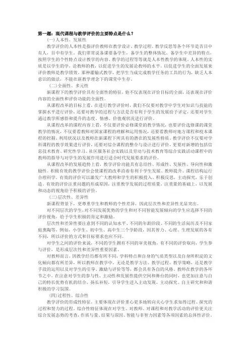 课程与教学论第二次作业