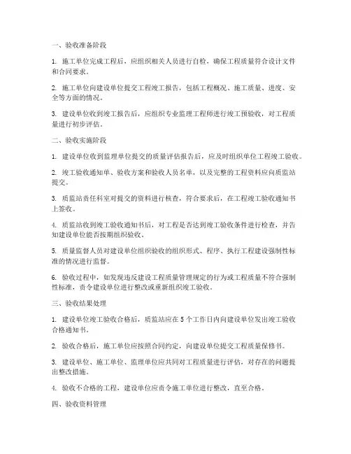 工程项目验收流程管理