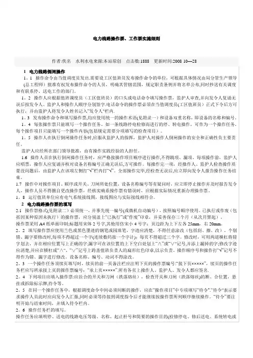 电力线路操作票工作票管理规定