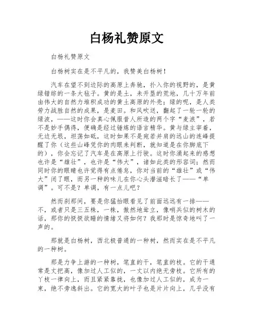 白杨礼赞原文