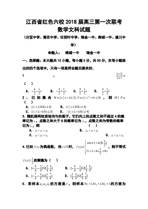 2018届江西省红色六校高三上学期第一次联考文科数学试题及答案 精品
