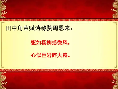 新中国的外交ppt4