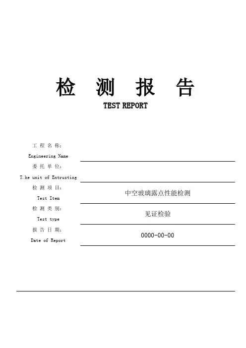 玻璃中空露点检测