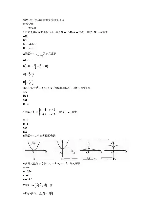 2023年山东省春季高考模拟考试数学试题6