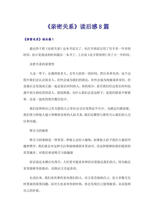 《亲密关系》读后感8篇
