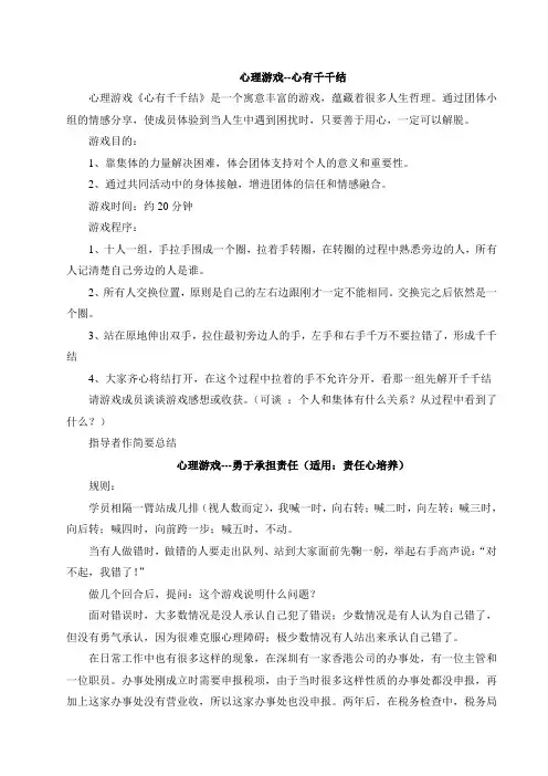 心理游戏