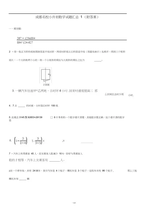 成都名校小升初数学试题汇总4套含答案