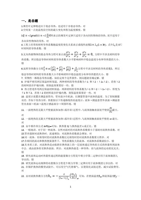 同济大学传热学试卷题库