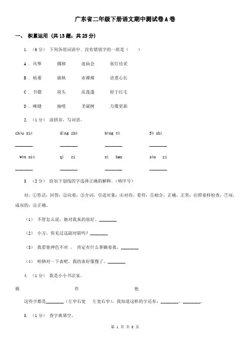 广东省二年级下册语文期中测试卷A卷