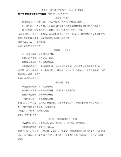 浙江导游文化基础知识第五章诗词