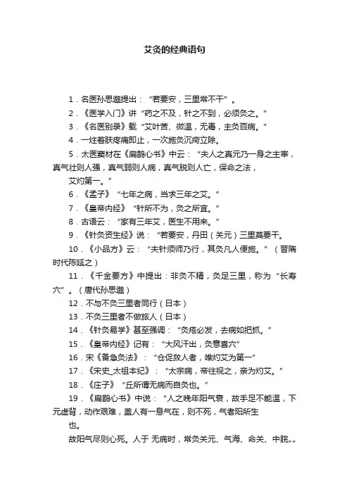 艾灸的经典语句