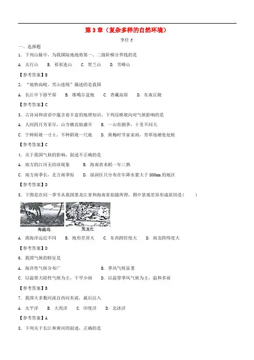2020七年级地理上册 第3章(复杂多样的自然环境)章末同步测试 中图版