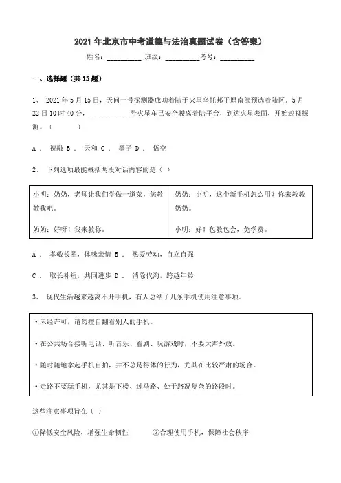 2021年北京市中考道德与法治真题试卷(含答案)