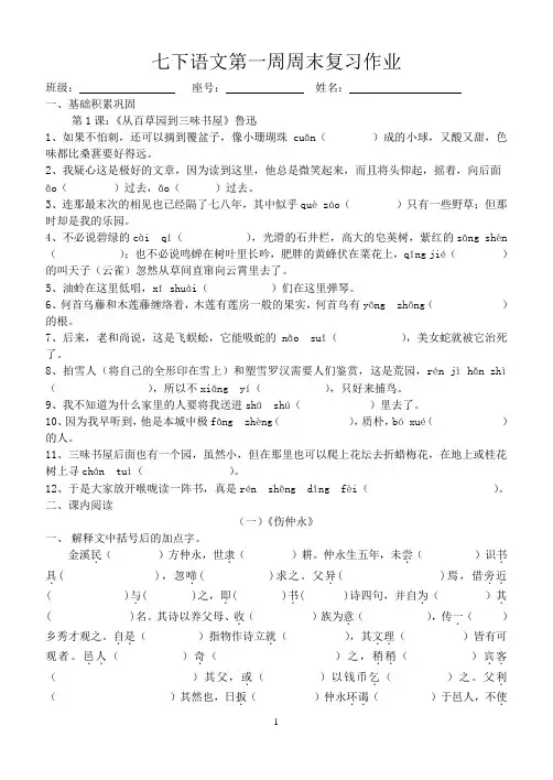 2014年人教版七年级下语文第一周周末复习作业