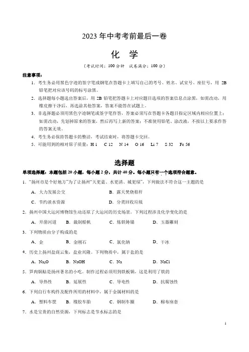 化学(江苏扬州卷)-【试题猜想】2023年中考考前最后一卷(考试版)A4