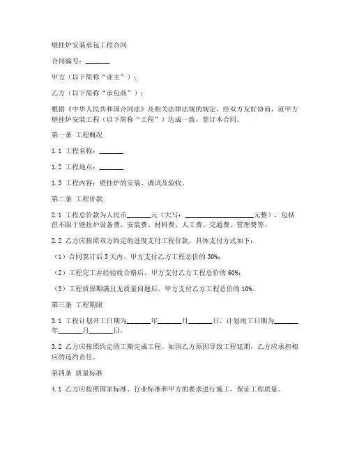壁挂炉安装承包工程合同