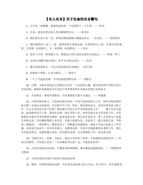 【名人名言】关于生命的名言警句