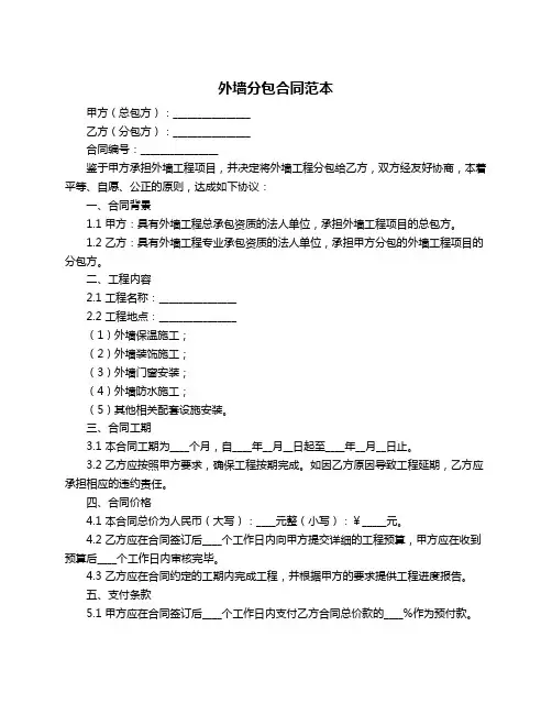 外墙分包合同范本