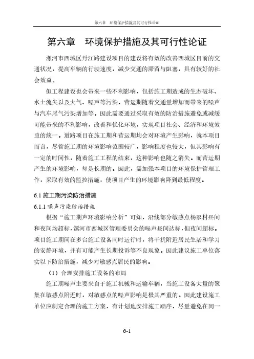 环境保护措施及其可行性论证