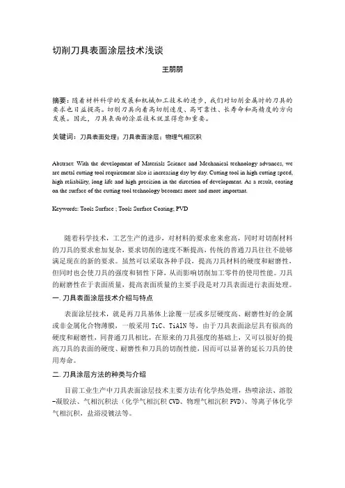 刀具表面处理浅谈