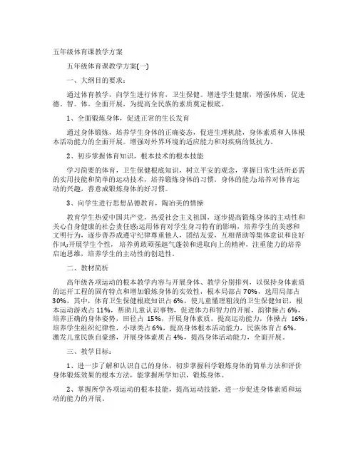 五年级体育课教学计划