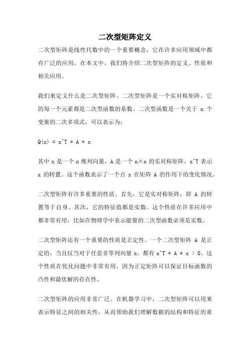 二次型矩阵定义