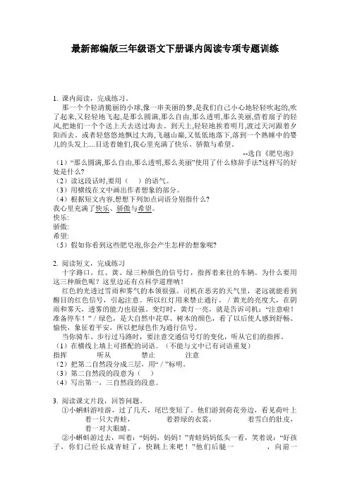 最新部编版三年级语文下册课内阅读专项专题训练