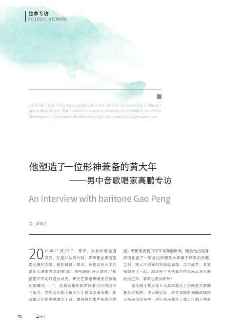 他塑造了一位形神兼备的黄大年——男中音歌唱家高鹏专访
