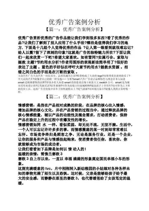 优秀广告案例分析