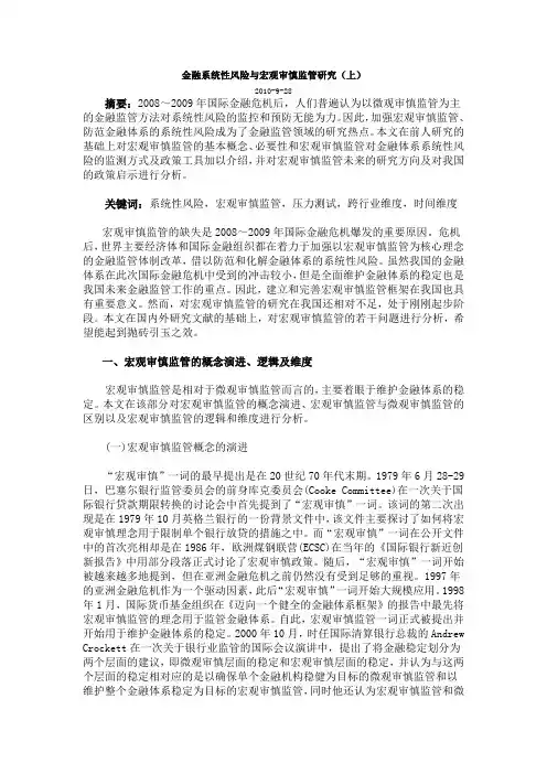 宏观审慎性监管