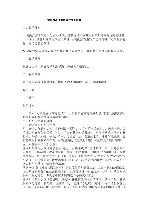《黄河大合唱》音乐欣赏教案