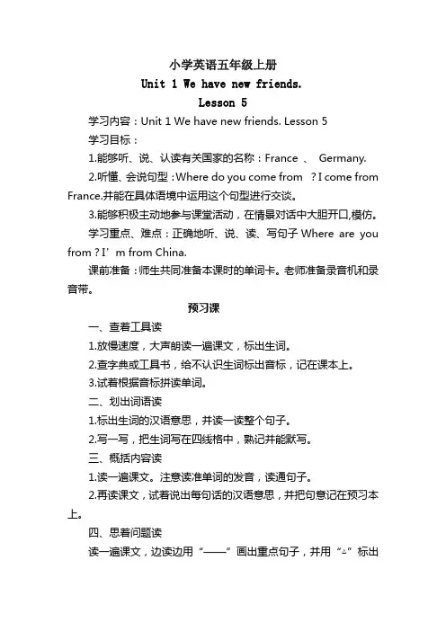 五年级英语lesson3