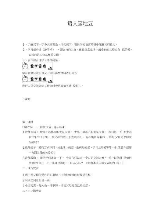 最新部编版三年级上语文语文园地五(教案)