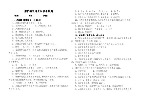 煤矿掘进知识考试题(新)