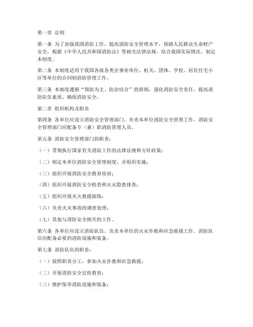 合同制消防管理制度