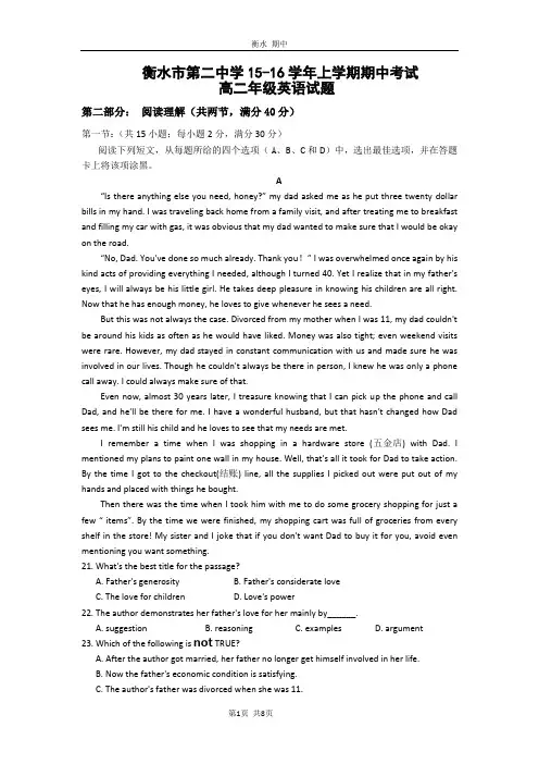 2015-2016学年河北省衡水第二中学高二上学期期中考试英语试题