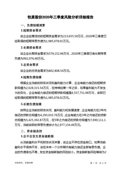 牧原股份2020年三季度财务风险分析详细报告