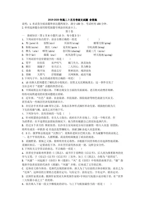 2019-2020年高二3月月考语文试题 含答案