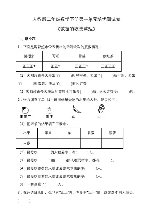 人教版二年级数学下册第一单元培优测试卷(含答案)