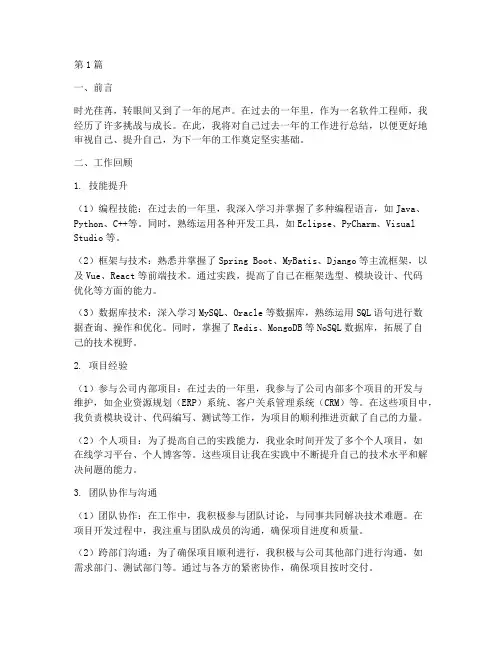 软件工程师年度总结范文(3篇)