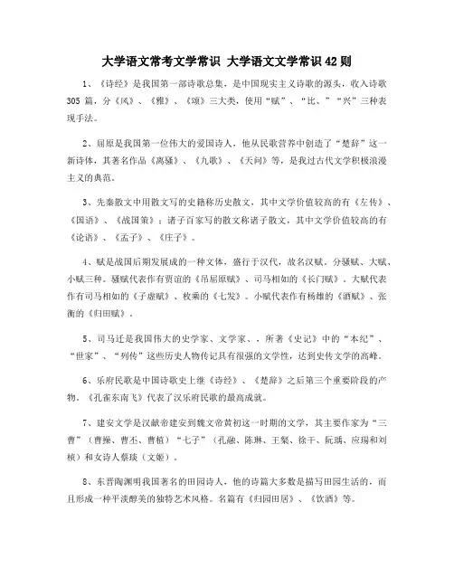 大学语文常考文学常识 大学语文文学常识42则
