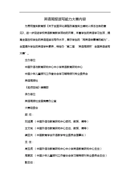 英语周报读写能力大赛内容