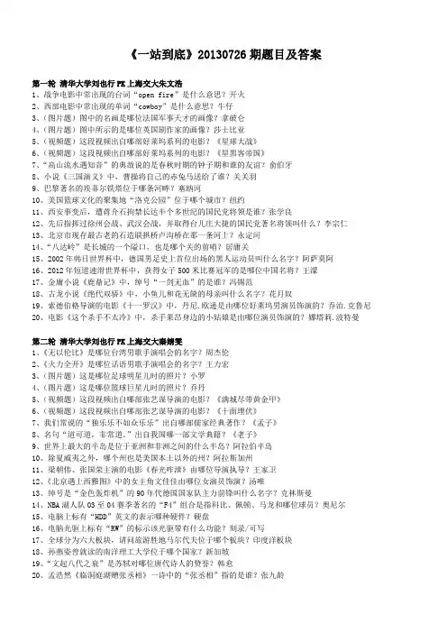 《一站到底》20130726期题目及答案---46