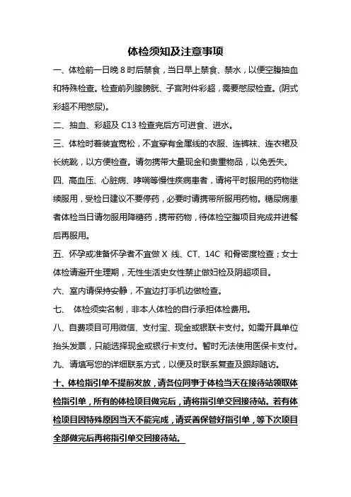 体检须知及注意事项