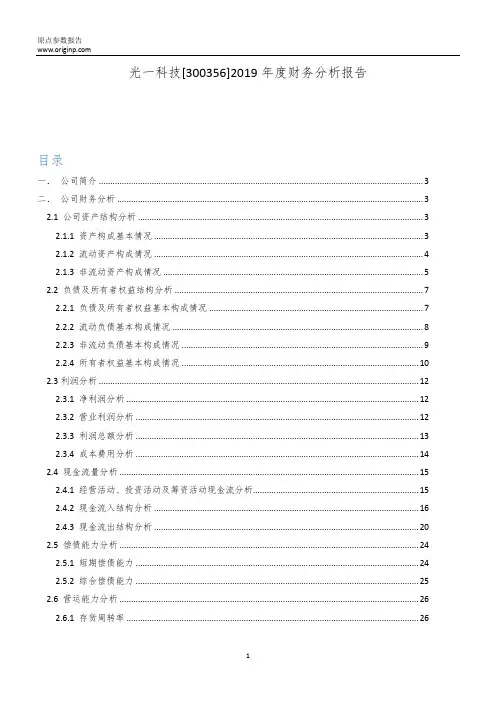 光一科技2019年度财务分析报告