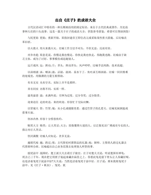 出自《庄子》的成语大全