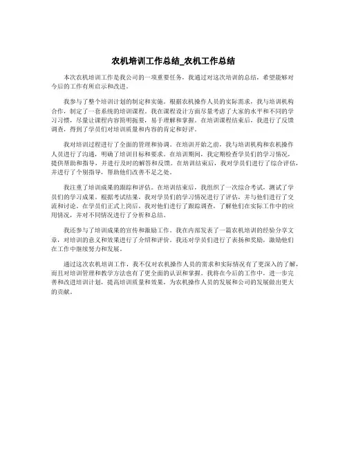 农机培训工作总结_农机工作总结