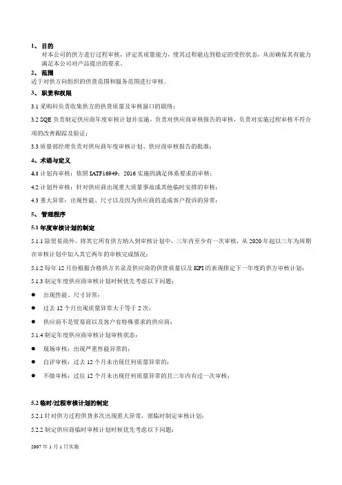 供方审核作业指导书