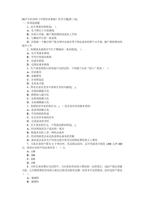 2017年经济师《中级经济基础》章节习题(第三章)