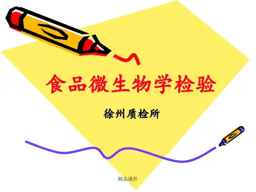 食品微生物学检验ppt课件
